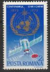 Румыния 1973 год. 100 лет Международной метеорологической организации. Спутник "Метеор", эмблема организации. 1 марка (ю) 