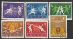Польша 1963 год. Чемпионат мира по фехтованию в Гданьске, 6 гашёных марок 