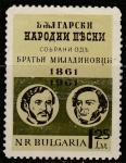 Болгария 1961 год. Братья Милодиновы, авторы сборника народных песен, 1 марка 
