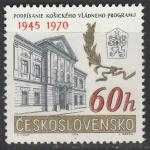 ЧССР 1970 год. 25 лет правительственной программе по Кошице. Городской дом,герб, 1 марка 