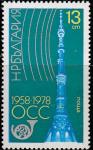 Болгария 1978 год. 20 лет "ОСС". Московская телебашня, эмблема "ОСС", 1 марка 