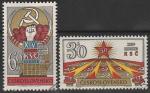 ЧССР 1971 год. XIV Съезд КП ЧССР, 2 гашёные марки 