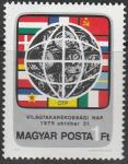 Венгрия 1979 год. Мировой глобус с монетами разных стран, флаги; 1 марка 