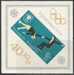 Болгария 1967 год. Зимние Олимпийские игры 1968 года в Гренобле, блок 