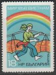 Болгария 1973 год. Мир во Вьетнаме. Символ мирной работы, 1 марка 