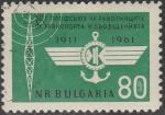 Болгария 1961 год. 50 лет Профсоюзу работников транспорта и связи, 1 гашёная марка 