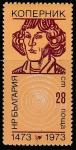 Болгария 1973 год. 500 лет со дня рождения Н. Коперника, 1 гашёная марка 