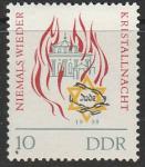 ГДР 1963 год. 25 лет "Хрустальной ночи", 1 марка 