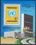 Монголия 1981 год. 20 лет членству Монголии в ООН, блок 