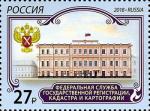 Россия 2018 год. Федеральная служба государственной регистрации, кадастра и картографии, 1 марка
