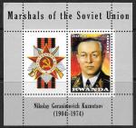 Маршал СССР Н.Г. Кузнецов. Руанда 2014 год. Блок