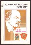 Журнал Филателия СССР № 6, 1984 год