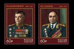 Россия 2023 год. 125 лет со дня рождения Маршалов Советского Союза, 2 марки