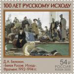 Россия 2020 год. 100 лет исходу Русской Армии и окончанию Гражданской войны в европейской части России, 1 марка