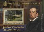 Россия 2019 год. 175 лет со дня рождения В.Д. Поленова (1844–1927), художника, блок