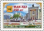 Россия 2015 год. 350 лет г. Улан-Удэ, марка