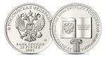 25 рублей 2018 года. 25 лет принятия Конституции Российской Федерации, 1 монета