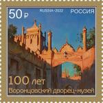 Россия 2022 год. 100 лет музею Воронцовского дворца в Алупке, 1 марка