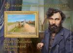 Россия 2025 год. Российская академия художеств. 175 лет со дня рождения И.П. Похитонова (1850–1923), художника, блок