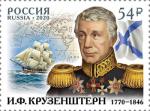 Россия 2020 год. 250 лет со дня рождения И.Ф. Крузенштерна (1770–1846), мореплавателя, 1 марка