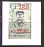 Одиночная спичечная этикетка. Собирайте лом для мартенов. Главфанспичпром. 1953-1957 гг.