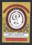 Одиночная спичечная этикетка. Акционерное страховое общество "Русь". 1992 год