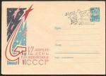 ХМК со СГ - 12 апреля День Космонавтики, Минск, 12.04.1963 г.