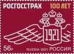 Россия 2021 год. 100 лет компании "Росгосстрах", 1 марка