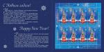 Россия 2020 год. С Новым годом! НАДпечатка на марке 2008 г !!!, лист марок в художественной обложке