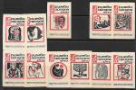 Набор спичечных этикеток. Журнал Дружба Народов. 1969 г. 11 штук