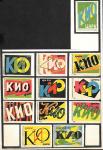Набор спичечных этикеток. Цирк Кио. 1962 год. 12 шт