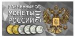 Буклет под разменные монеты России 2018 г. (на 4 монеты)