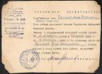 Отпускное удостоверение. Управление военизированной охраны, 1933 год
