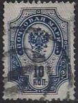 Россия 1889-1902 год. Почтовая марка  10 копеек, погашенная номерным штемпелем Ш9 + точка