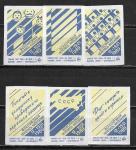 Набор спичечных этикеток. Всесоюзная перепись населения. 1989 год. 6 шт