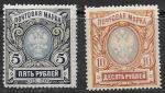РСФСР 1915-1918 гг. 2 почтовые марки 10 и 5 рублей