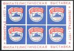 Сувенирный листок. 60 лет Октября. Филвыставка Ленинград