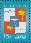 Россия 2014 год, Герб города Сочи, 1 марка
