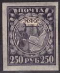 РСФСР 1921 год. Стандартный выпуск, 250 рублей, 1 марка на папиросной бумаге