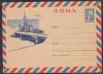 Авиа ХМК Москва. Гостиница Украина, 6.04.1964 год