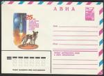 ХМК АВИА. 25 лет со дня запуска спутника Земли с лайкой на борту, 25.05.1982 год (Ю)