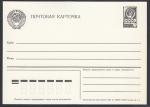 Стандартная почтовая карточка, марка 4 коп, 1987 год