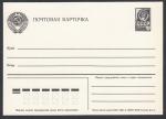 Стандартная почтовая карточка, марка 4 коп, 1985 год