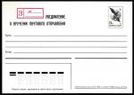 ПК 1992 года. Уведомление о вручении почтового отправления с маркой 1991 года (ном. 13 к.) (Ю)