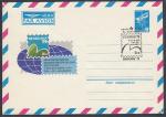 Авиа ХМК со спецгашением - Почта СССР на выставке Бразилиана'79, Рио-де-Жанейро 15-23.09.1979 год