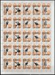 СССР 1991 год. Стандарт. Надпечатка: Почта Бурятии. WWF: Птицы со всего мира, ном. 250-5000, лист
