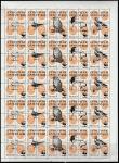 СССР 1991 год. Стандарт. Надпечатка: Северная Земля. WWF. Птицы, ном. 800, лист