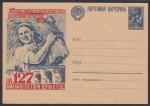 Почтовая карточка. Все силы народа на выполнение новой Сталинской пятилетки! 1947 год
