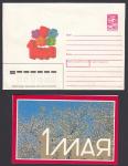 Конверт с карточкой, сувенирный, 1 мая, 10.10.1989 год