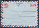 Стандартный конверт. Авиа, 16 копеек, 1967 год, ВЗ кольца